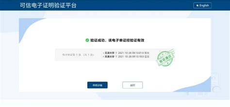 可信电子成绩单与在学证明 - 天津科技大学教务系统成绩 - 实验室设备网