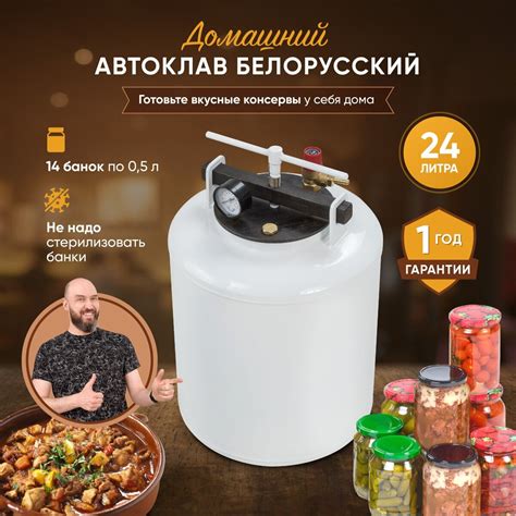 Автоклав Русская Дымка Белорусский, 24 л - отзывы, обзор цен ...