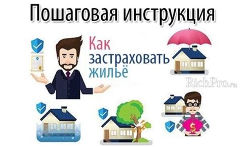 Страхование квартиры, дома или дачи - как застраховать жильё за 5 шагов ...