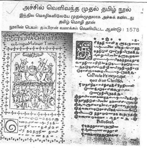 அறியப்படாத தமிழ் - தமிழர்
