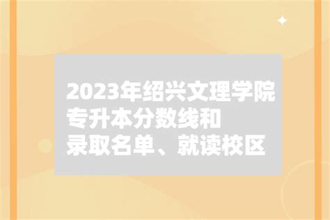 2022年浙江专升本各院校录取分数线汇总 - 知乎