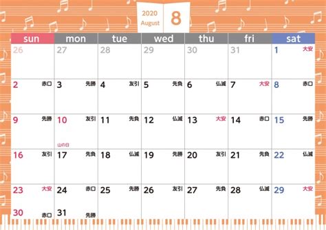 音楽 カレンダー 2020年 8月 六曜付 | 無料イラスト素材｜素材ラボ