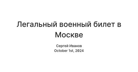 Легальный военный билет в Москве — Teletype