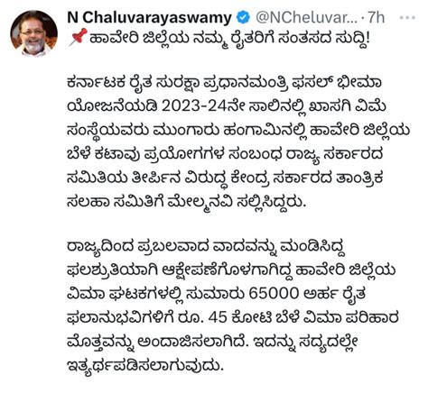 ಬಾಕಿ ಉಳಿದ 65 ಸಾವಿರ ರೈತರಿಗೆ 45 ಕೋಟಿ ಬೆಳೆವಿಮೆ ಹಣ ಬಿಡುಗಡೆ, ನಿಮ್ಮ ಸ್ಟೇಟಸ್ ...