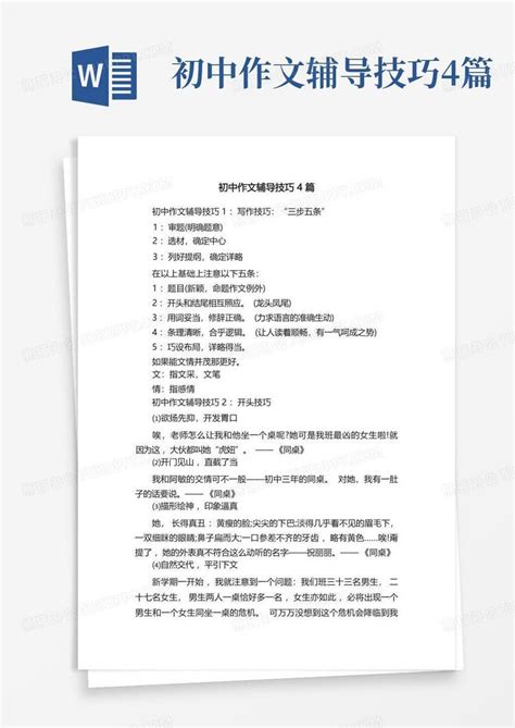 初中生作文辅导优质课件Word模板下载_编号lakzxmke_熊猫办公