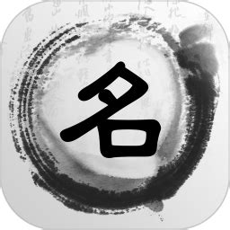起名神器app下载-起名神器安卓版 v2.1.3 - 安下载