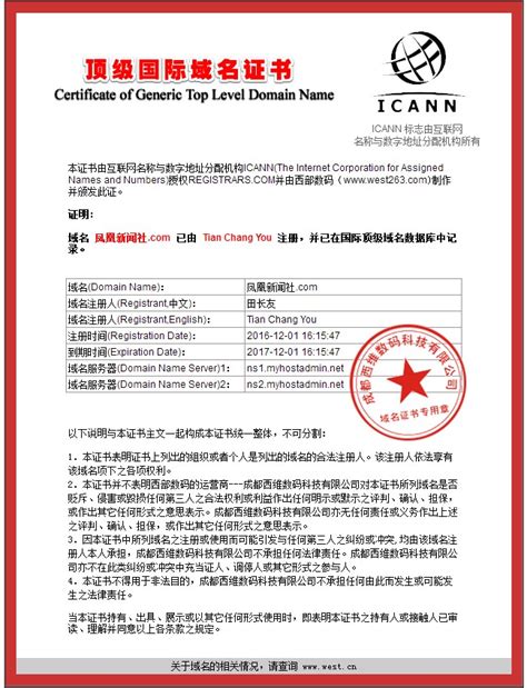 凤凰新闻社网站中文域名，被授予“国际顶级域名证书” - 内部参考 - 凤凰新闻社