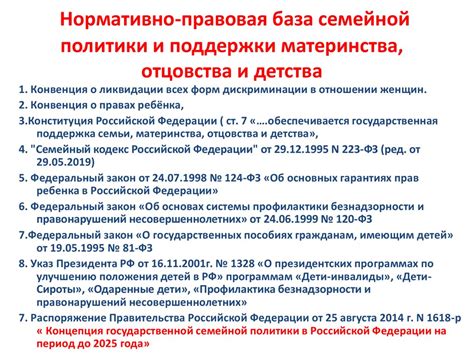 Государственная семейная политика в Российской Федерации - презентация ...