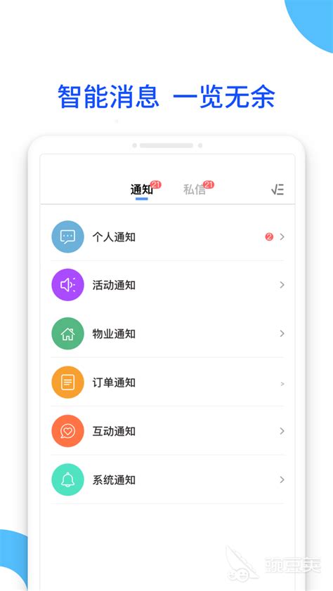 社区服务APP软件下载大全2022 好用的社区服务APP有哪些_豌豆荚