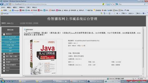 【传智播客】【网上图书商城视频教程】下载-Java1234下载