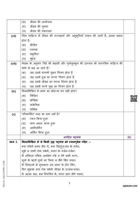 Image result for Hindi Class 12 Sample Papers