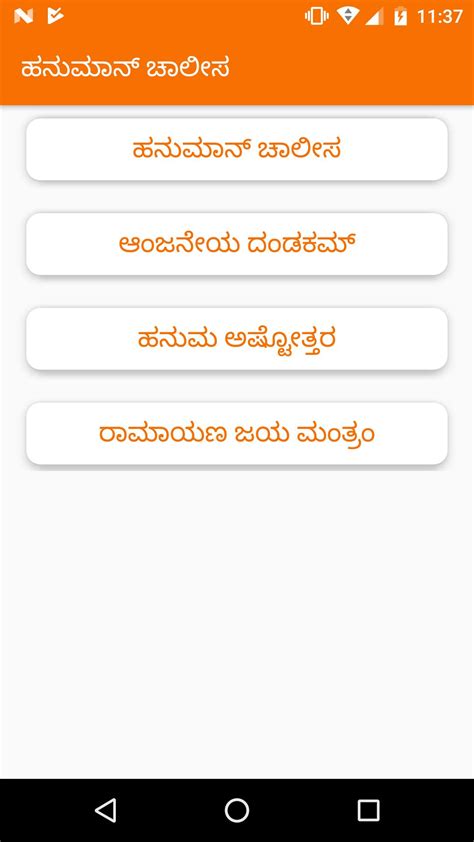 hanuman chalisa - kannada APK Download for Android - Latest Version