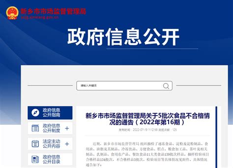 河南省新乡市市场监督管理局关于5批次食品不合格情况的通告（2022年第16期）-中国质量新闻网