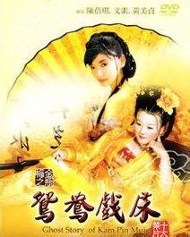 《金瓶梅4之鸳鸯戏床》-高清电影-完整版在线观看