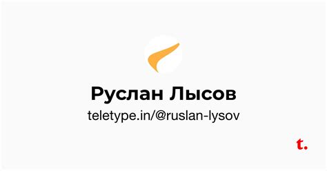 Руслан Лысов — Teletype