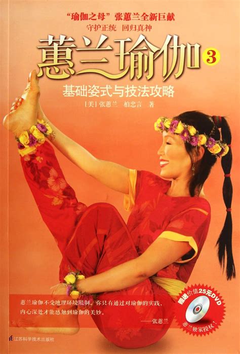 Buy Basic poses and techiniuqes-Huilan yoga -with DVD Book Online at ...