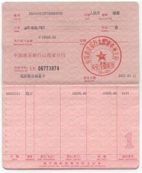 汇款单0027(山东农村商业银行单位存折)