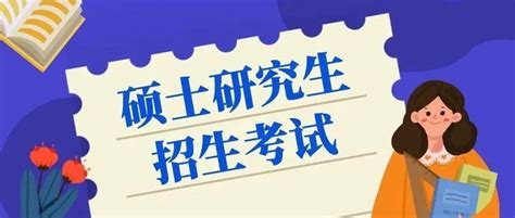 宁波大学2021年硕士研究生招生章程 - 哔哩哔哩