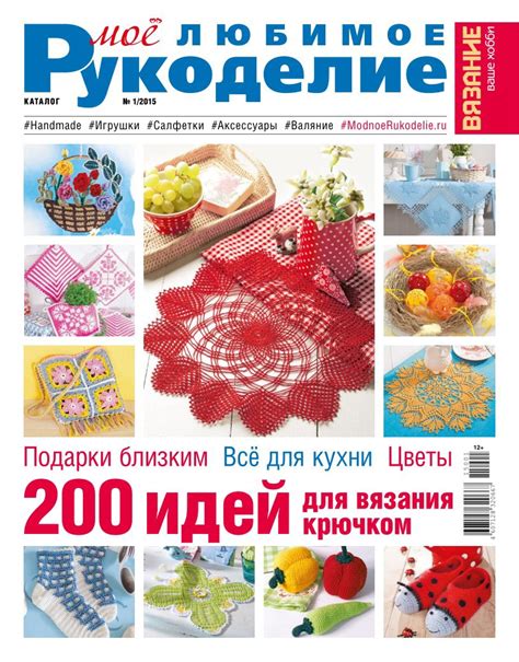 Каталог "Моё любимое рукоделие схема вязания #12194