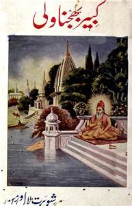 kabeer bhajnavali | Sufinama