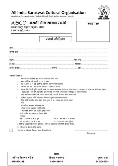 AISCO Marathi Geet Gaayan Spardha - All India Saraswat Cultural ...