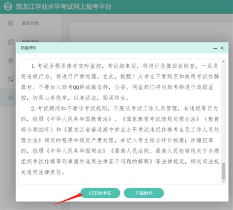 2020黑龙江高中学业水平考试成绩查询系统网址-高考信息网手机版