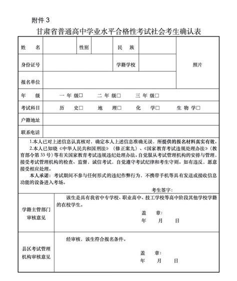 2022年夏季甘肃高中学业水平考试报名指南- 兰州本地宝
