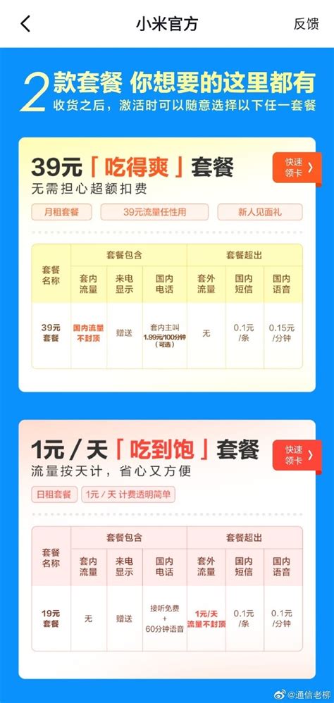 不限流量回来了 小米推出“吃得爽”套餐：39元流量任性用 - Xiaomi 小米 - cnBeta.COM