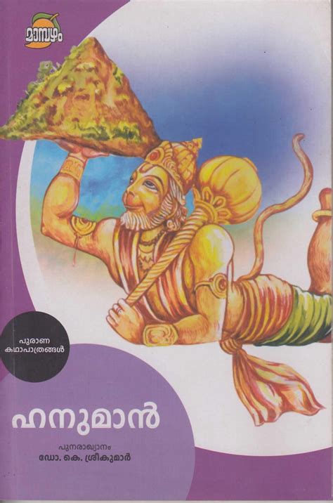 HANUMAN (Mambazham) – TheBookAddicts