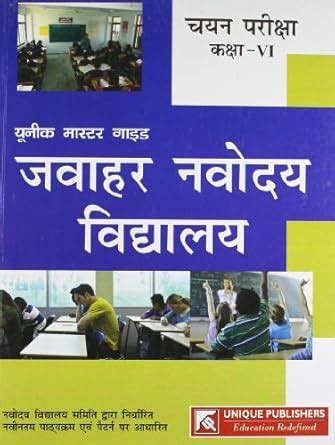 Jawahar Navodaya Vidyalaya : H.R. Modi, R.P. Singh: Amazon.in: Books