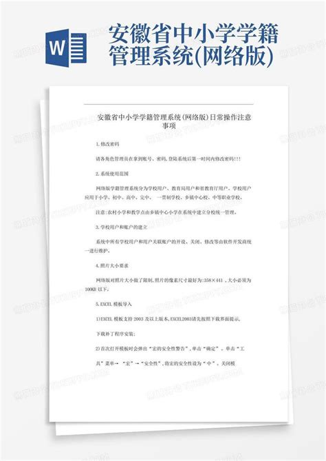 安徽省中小学学籍管理系统网络版入口xj.ahjygl.gov.cn/SMS.UI/Pages/Common/Login._学参范文网