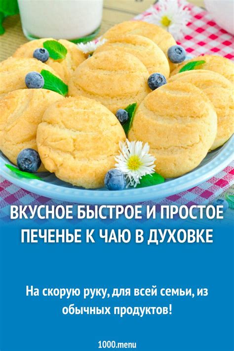 Печенье к чаю на скорую руку - Povarenok.net