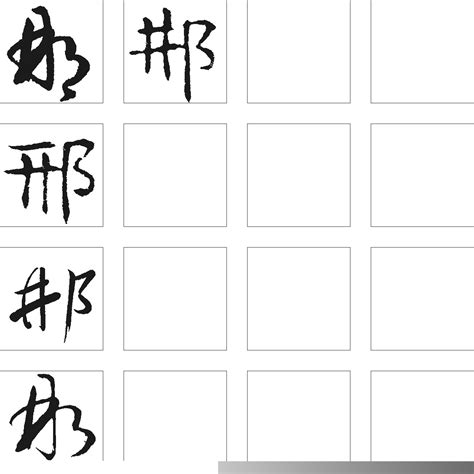 漢字「邢」の部首・画数・読み方・意味など