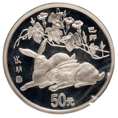 1999年己卯兔年五盎司纪念银币一枚拍卖成交价格及图片- 芝麻开门收藏网