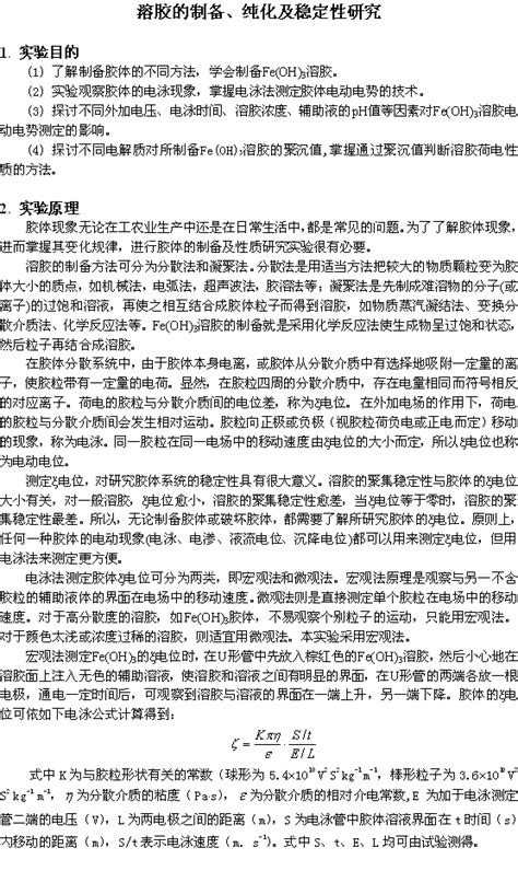 金属化学性质_word文档在线阅读与下载_免费文档