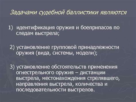 Лекция Судебная баллистика План 1 Понятие судебной