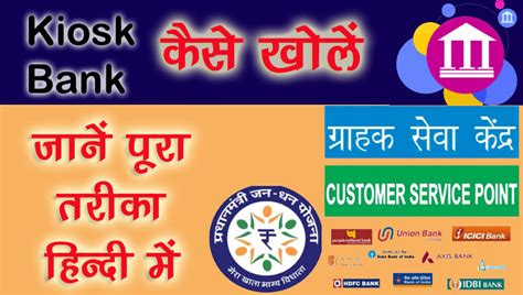 Kiosk Bank Kahan se aur kaise lete hain - Nict Original Website - Nict ...