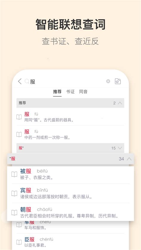 古代汉语词典下载2021安卓最新版_手机app官方版免费安装下载_豌豆荚