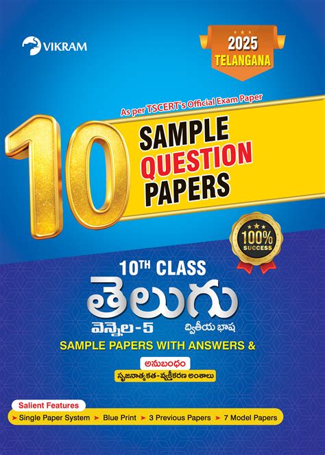 10-Telugu_SL_Modelpaper_TS.jpg?v=1735377437