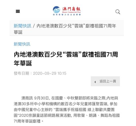 中国儿童中心 交流与合作 Exchange & Cooperation 内地与港澳媒体纷纷报道“2020京韵童话节活动”