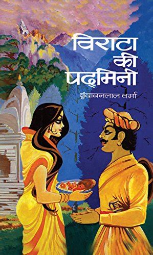 Buy Virata Ki Padmini Book Online at Low Prices in India | Virata Ki ...