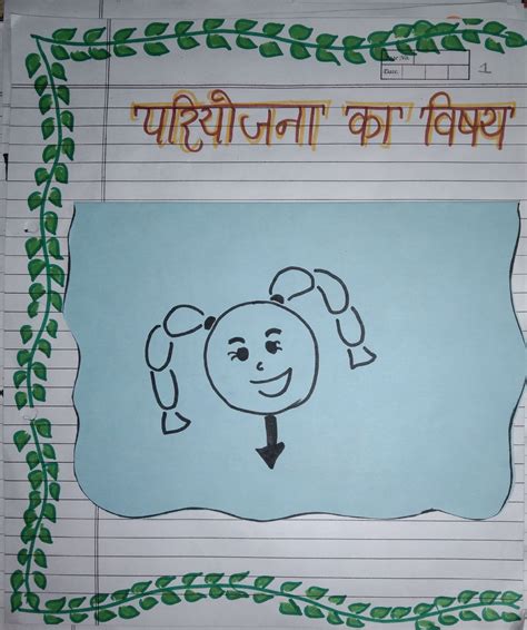 Home Science Project File 的图像结果