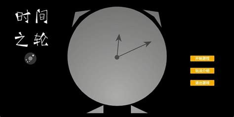 时间之轮游戏下载-时间之轮最新版下载v1.0.0 安卓版-2265游戏网