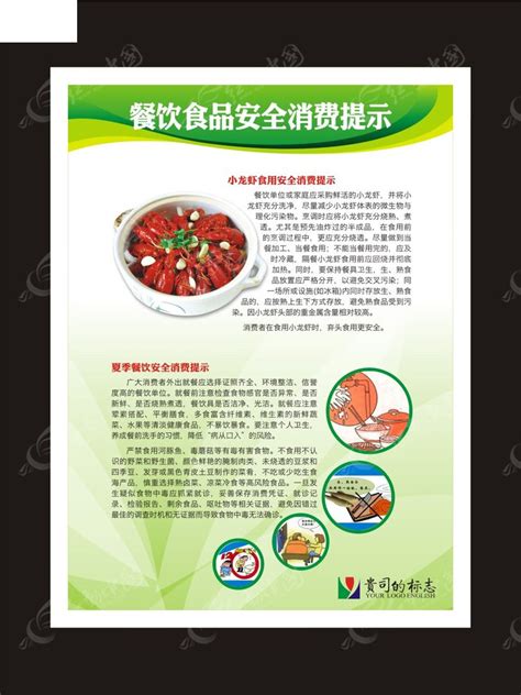 餐饮食品安全宣传展板CDR素材免费下载_红动网
