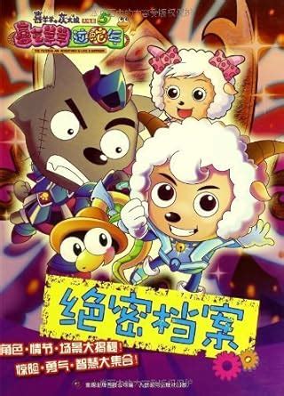 Happy Sheep and Grey Wolf 5A Happy Snake Year: Classified File ...