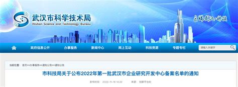 129家！武汉公布2022年首批市级企业研发中心凤凰网湖北_凤凰网