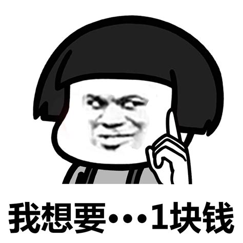 我想要表情包我想要一顿毒打表情包2022已更新今日更新