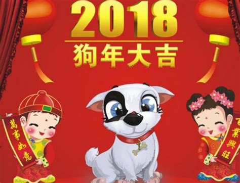 2018年狗年新年祝福语,狗年给长辈们说的吉祥话_游戏取名字大全网