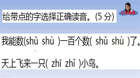 小学一年级重点：给带点的字选择正确的读音_凤凰网视频_凤凰网