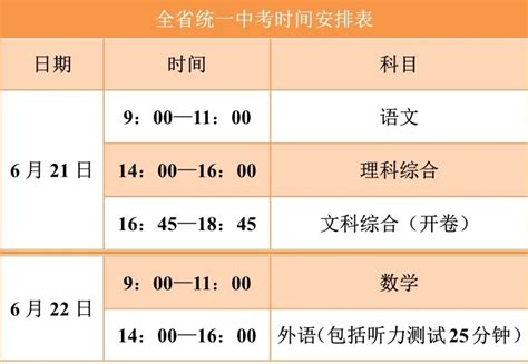 广东中考时间2023年具体时间表_广东中考时间一般在几月几号_4221学习网